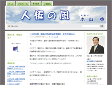 Tablet Screenshot of koyamakaoru.com